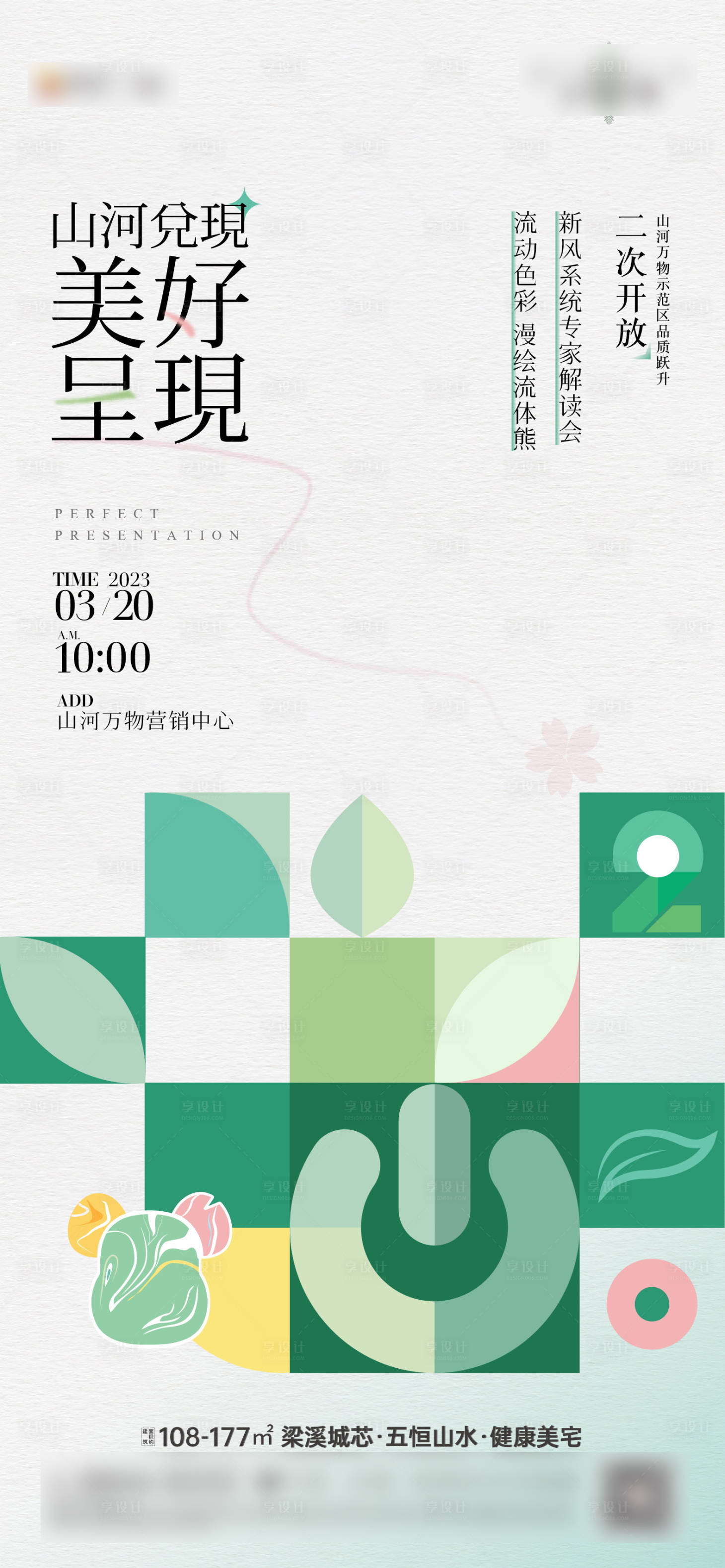 源文件下载【享设计】搜索编号：95180022822261873【地产海报】