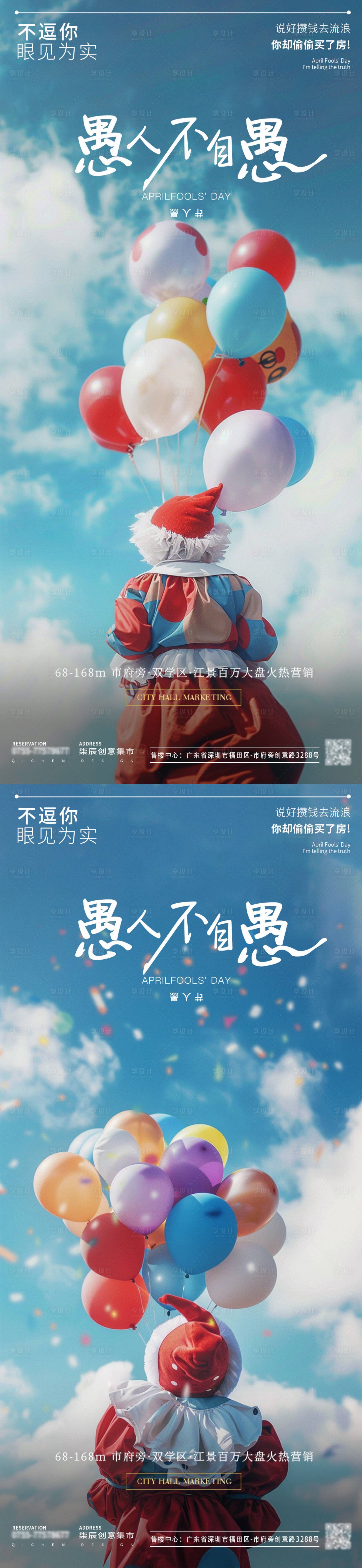 源文件下載【享設計】搜索編號：70510022618017823【愚人節(jié)地產海報】