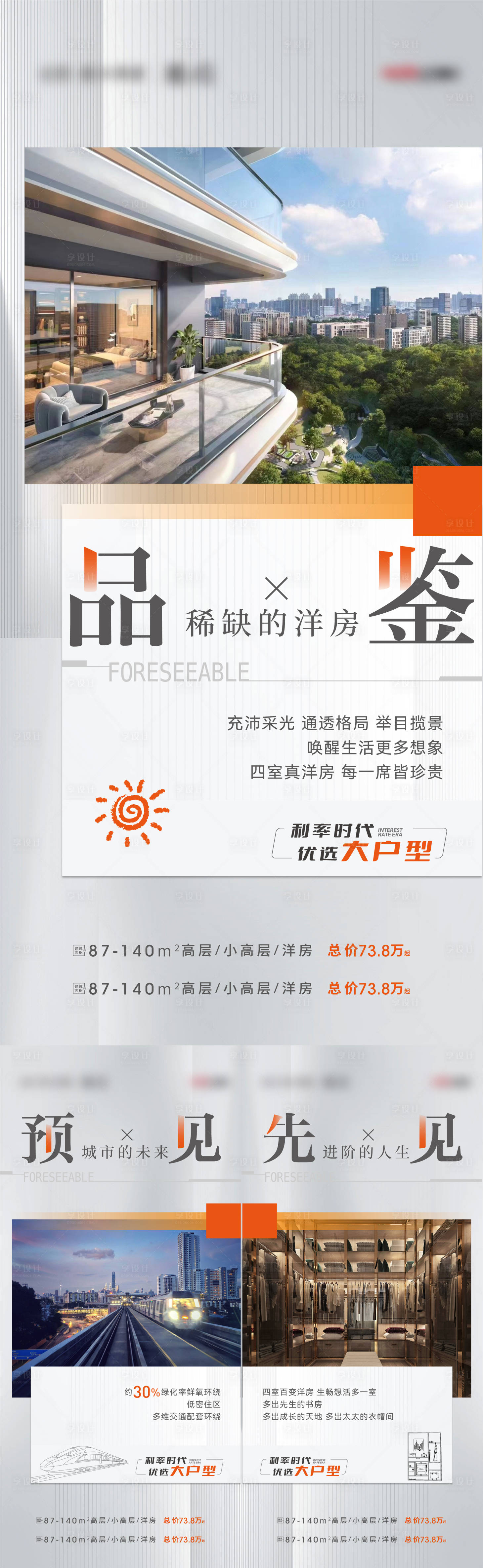 源文件下载【房地产价值点海报】编号：26020022375574964