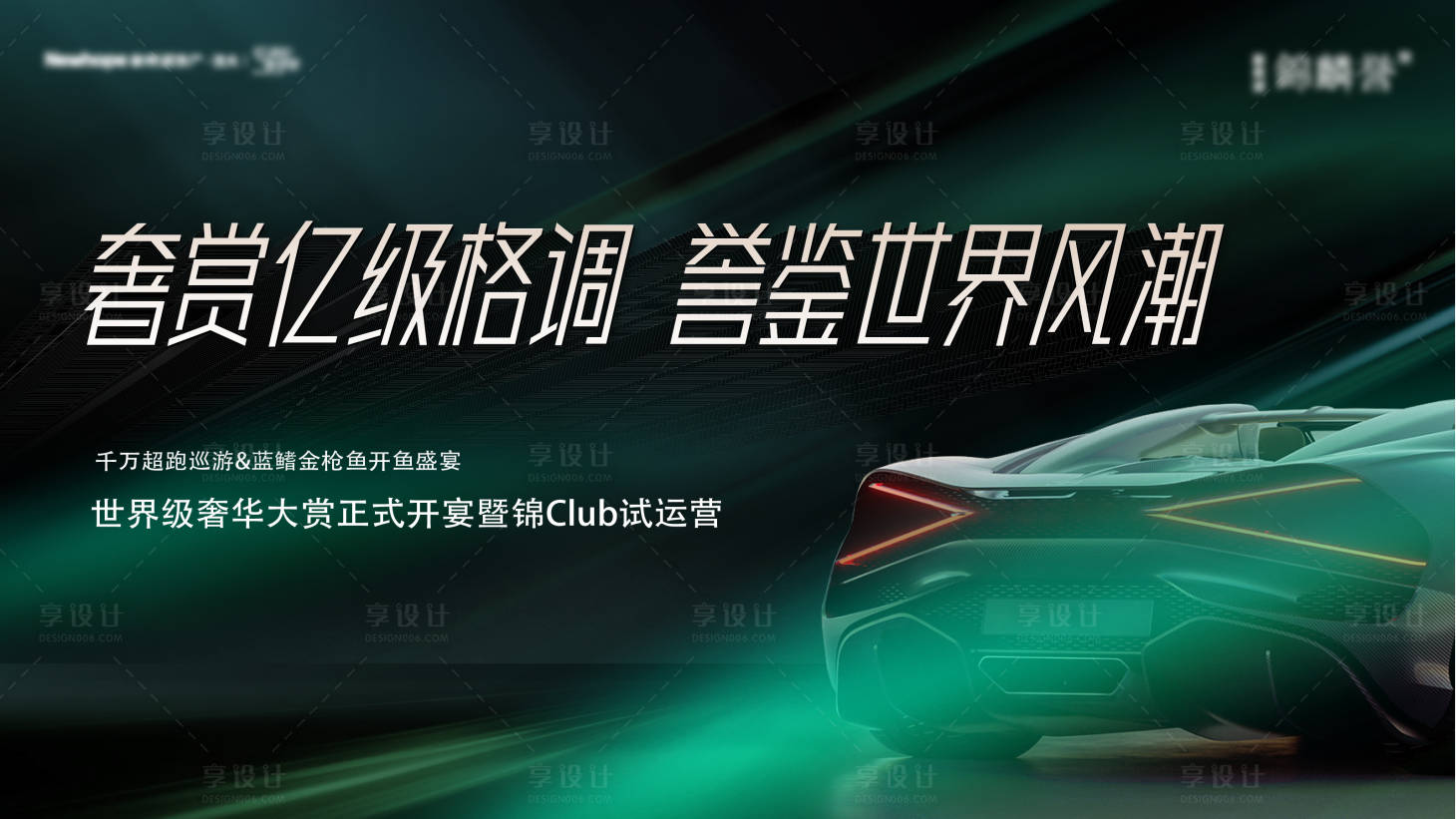 源文件下载【豪车鉴赏活动主形象】编号：88870022661448254
