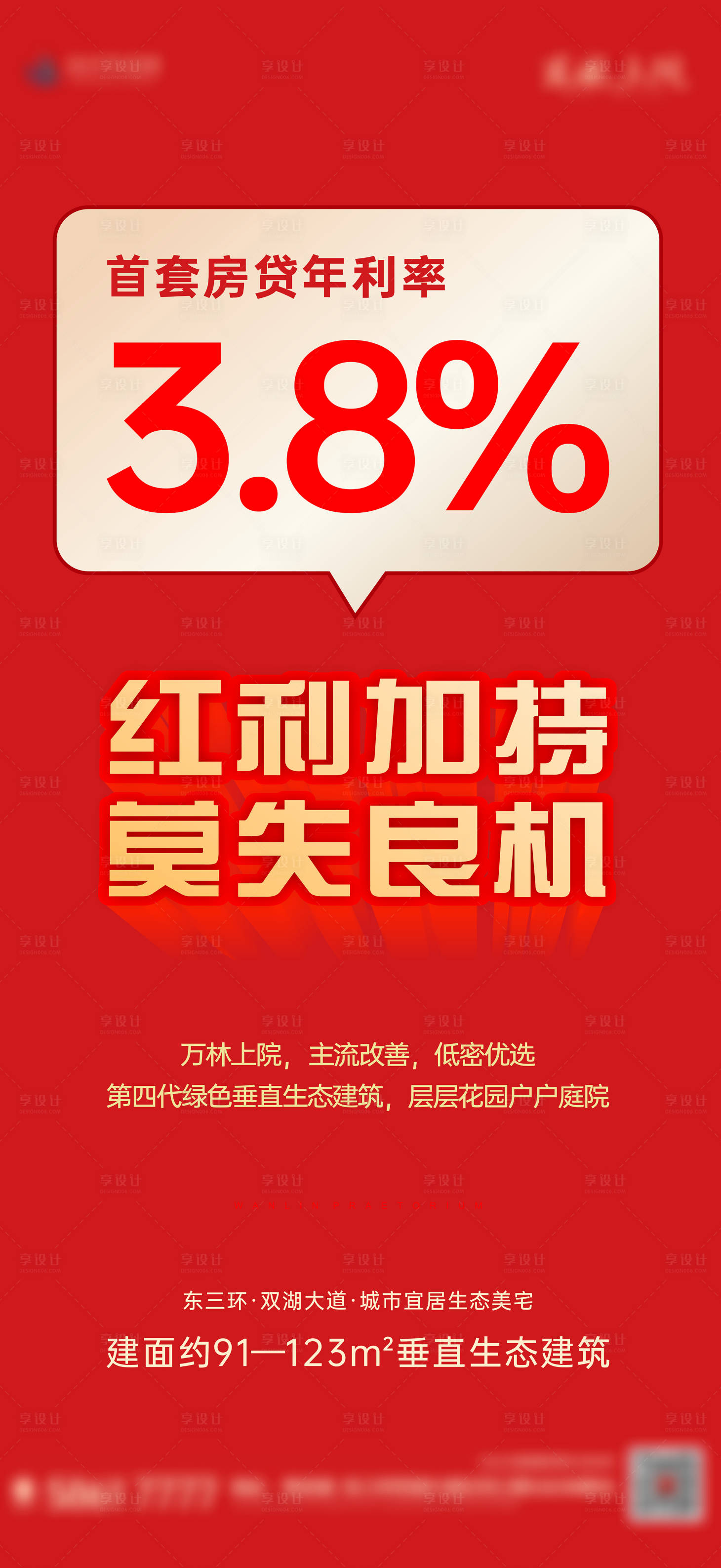 源文件下载【享设计】搜索编号：99710022893981617【购房节大字报热销优惠活动海报】