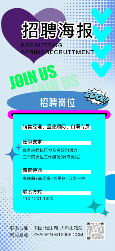 源文件下载【招聘海报】编号：43090022583038591