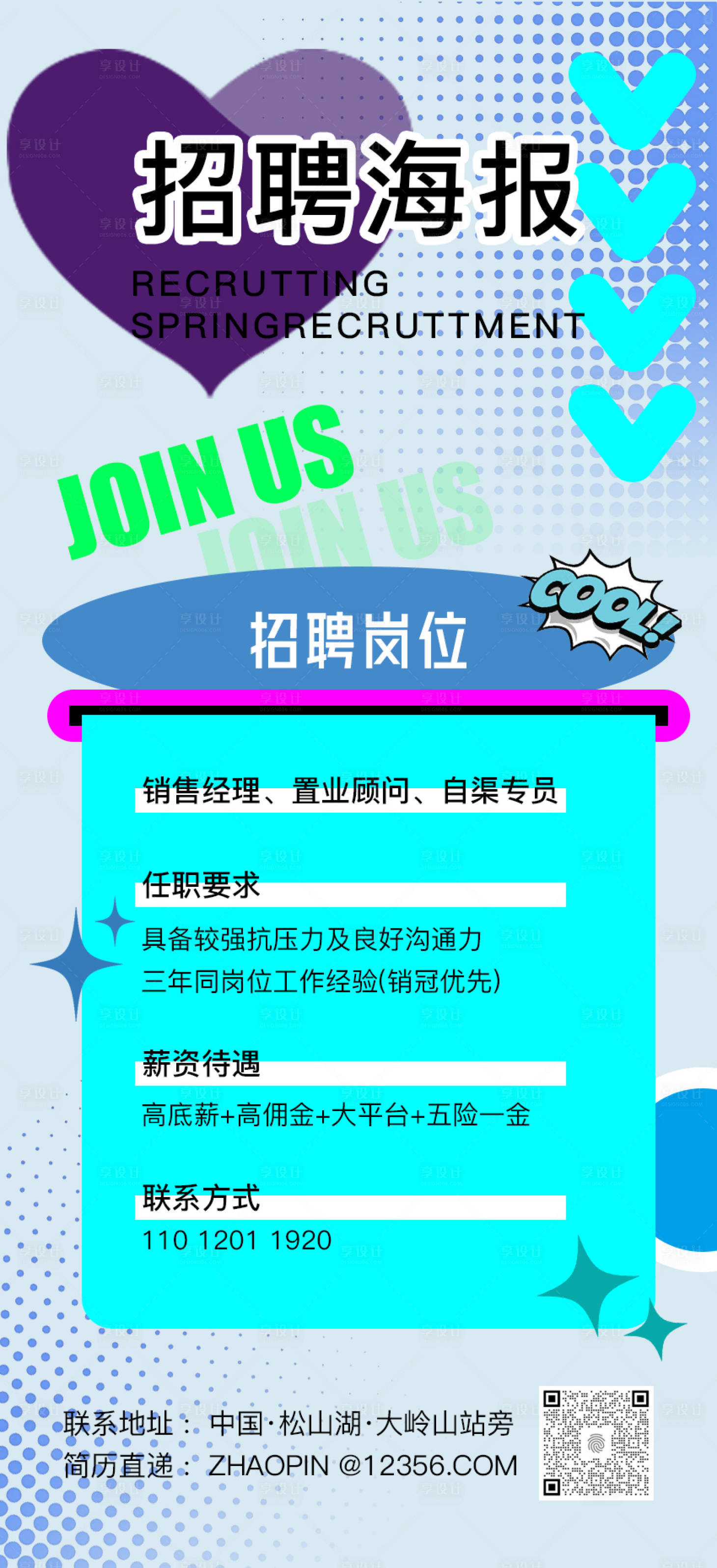 源文件下载【招聘海报】编号：43090022583038591
