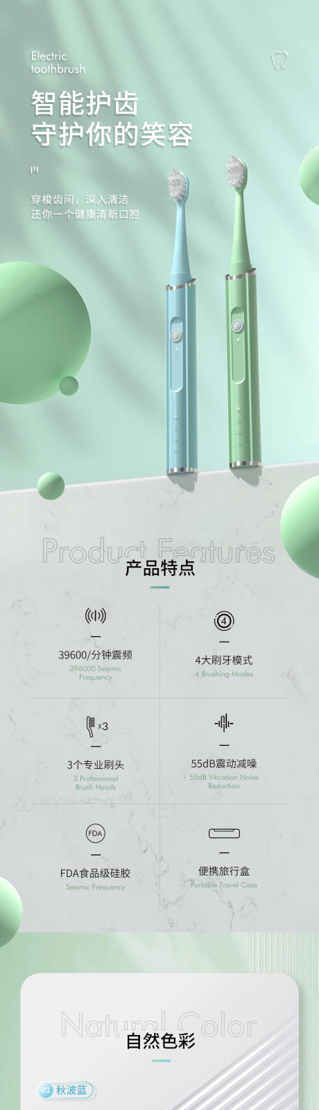 源文件下载【电动牙刷产品详情页】编号：17390022674894406