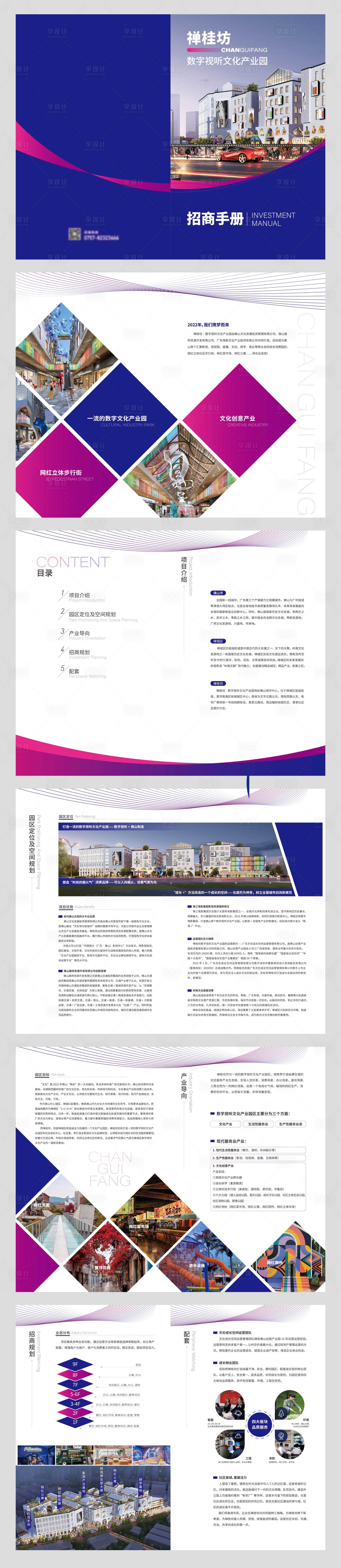 源文件下載【享設計】搜索編號：24840022744294771【招商手冊】
