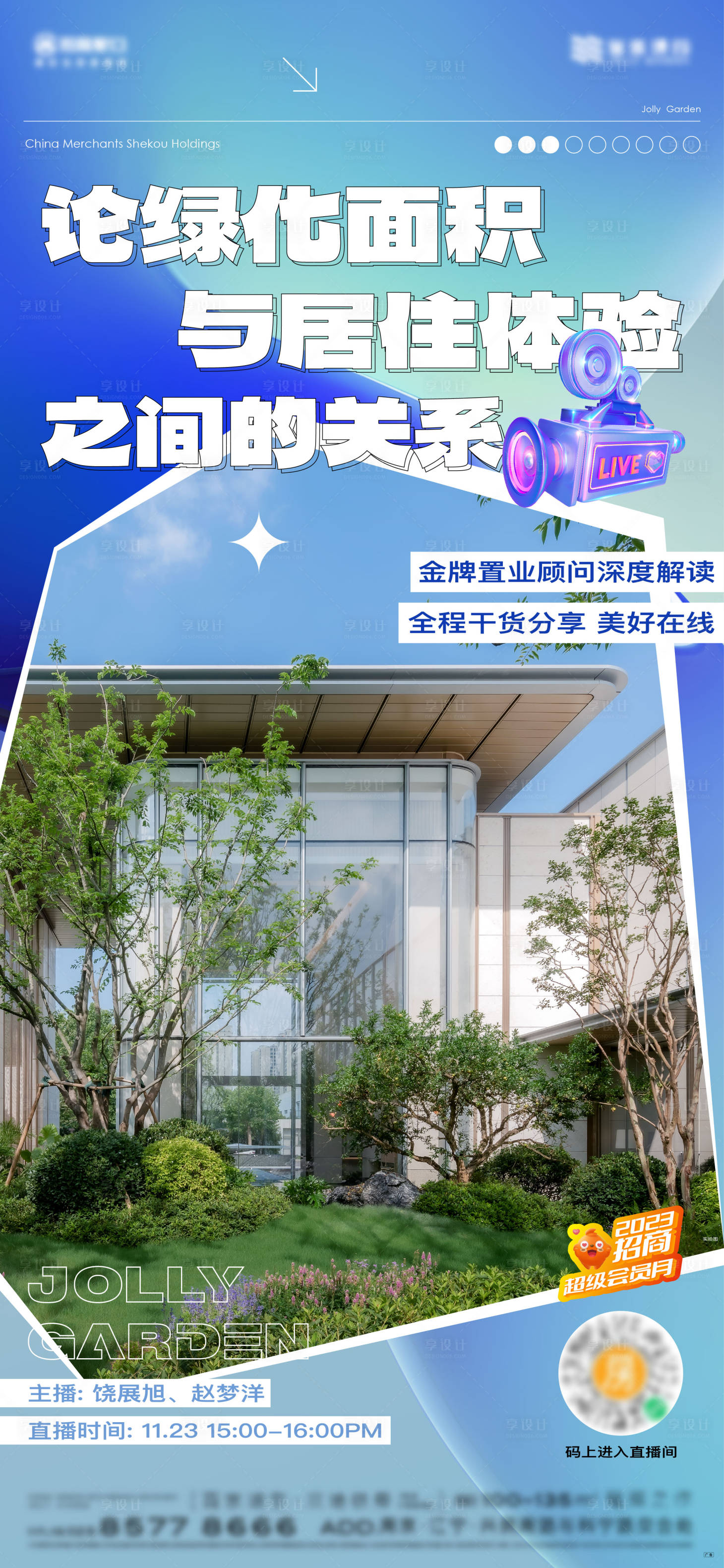 源文件下載【享設計】搜索編號：11770022785629707【直播海報 】