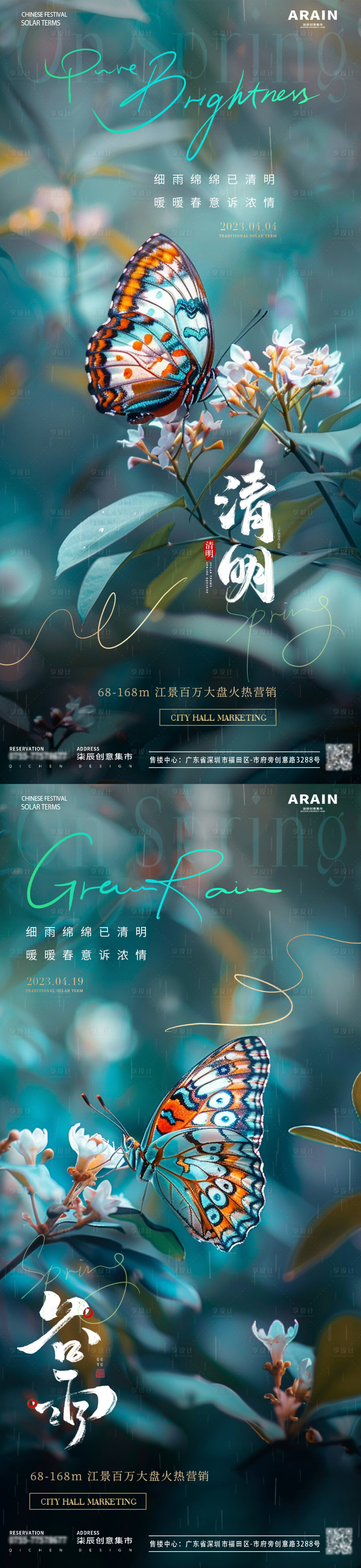 源文件下载【享设计】搜索编号：31140022722169807【地产清明谷雨节气海报】