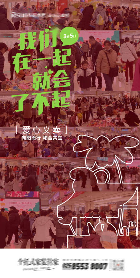 源文件下载【人气现场图海报】编号：31610022348559469