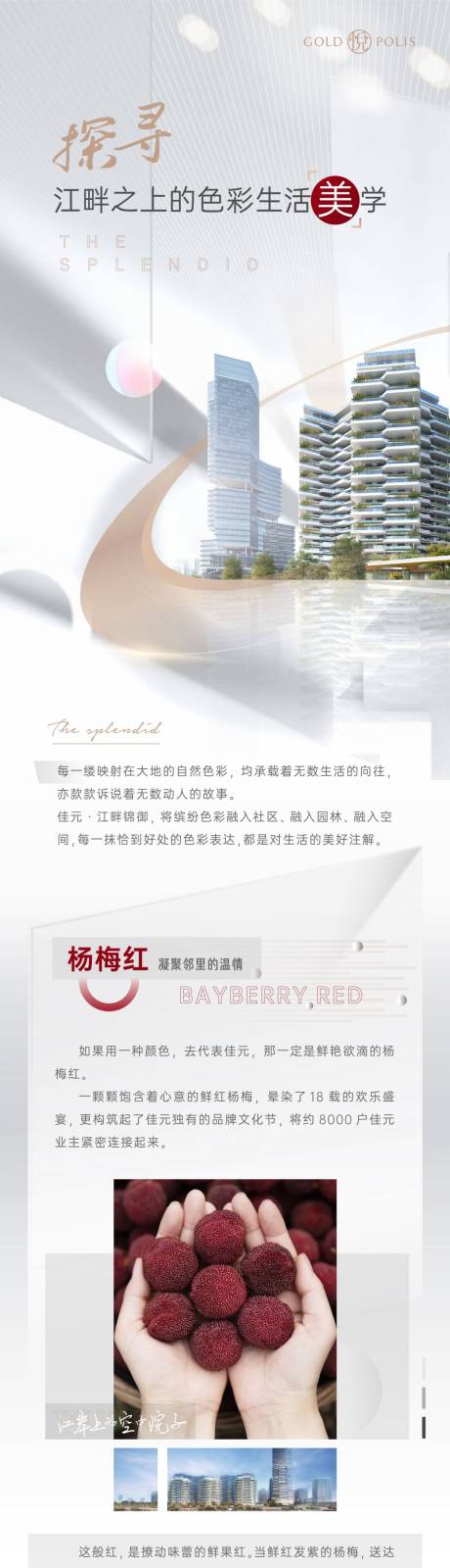 源文件下載【享設計】搜索編號：90890022703801084【地產長圖】