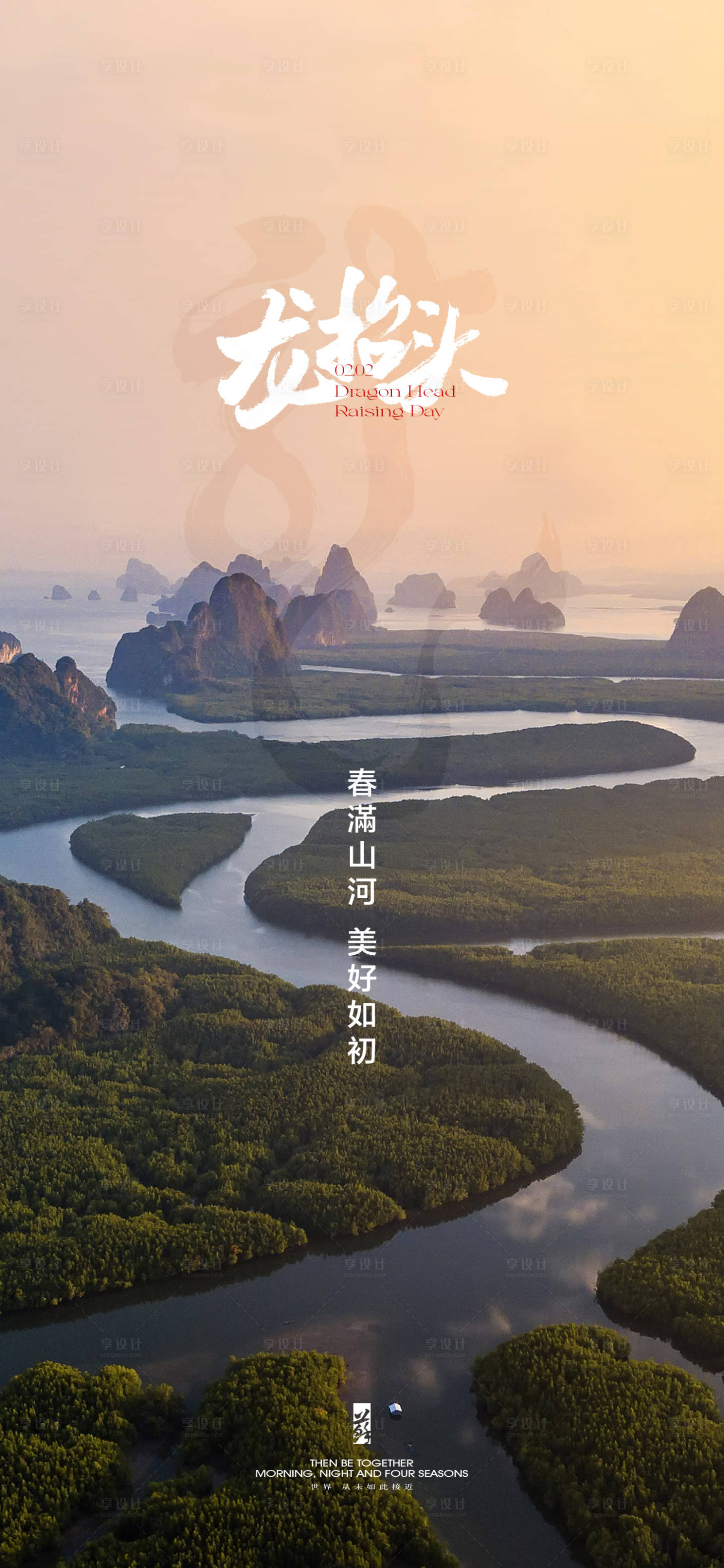 源文件下载【享设计】搜索编号：53490022328721534【二月二龙抬头】
