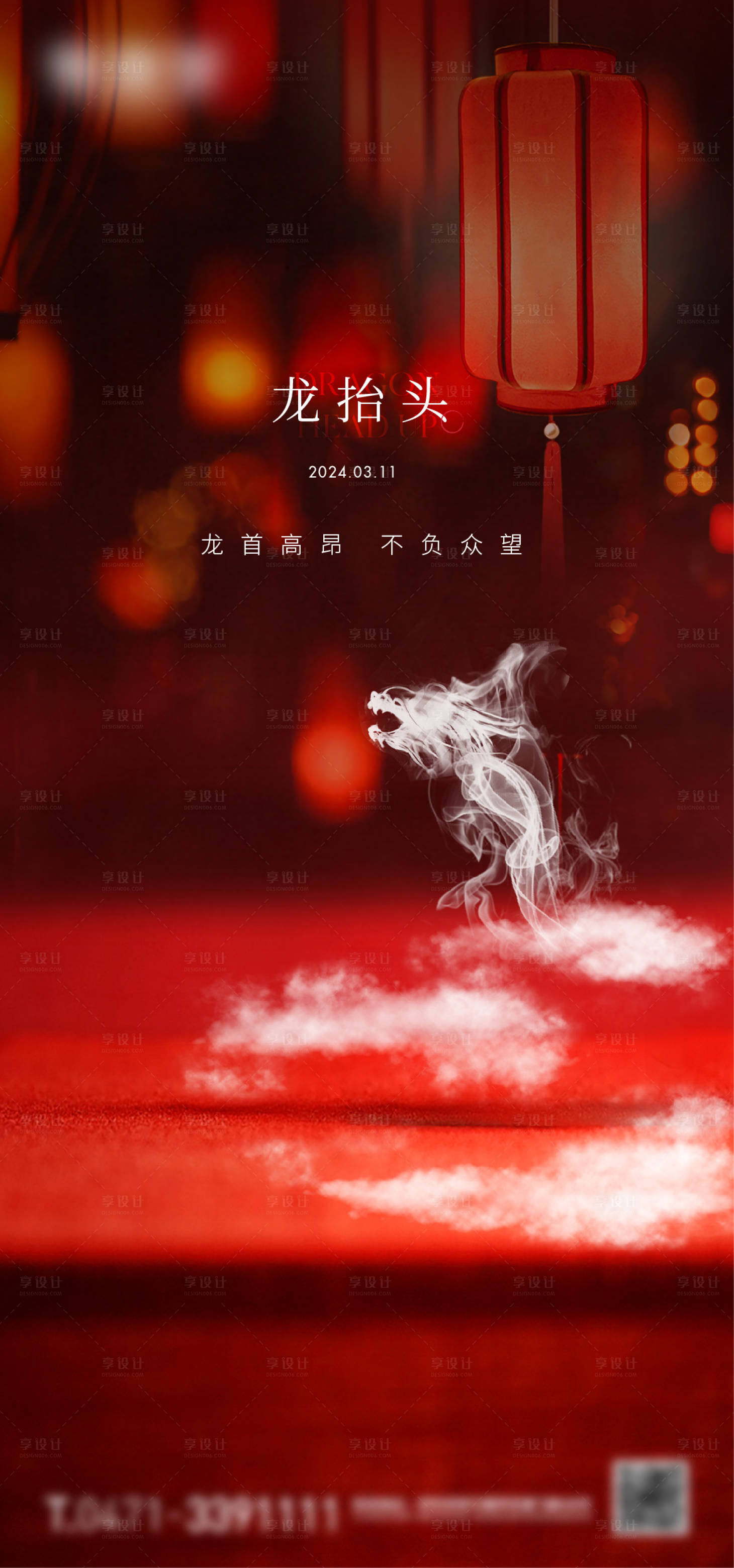 源文件下载【二月二龙抬头海报】编号：57620022392225500