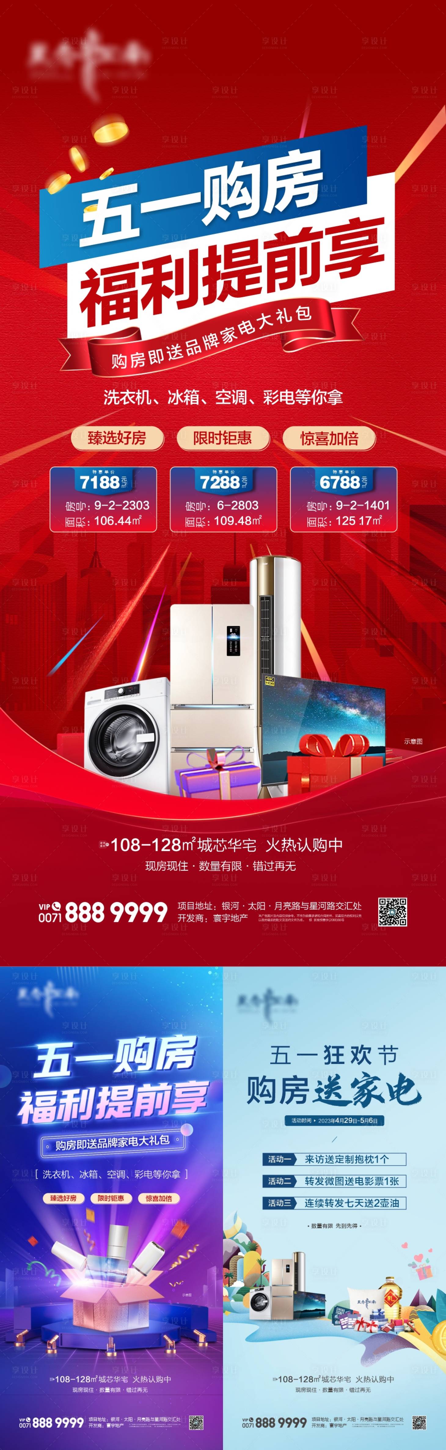 源文件下載【享設計】搜索編號：52310022610258288【五一地產買房送家電系列海報】