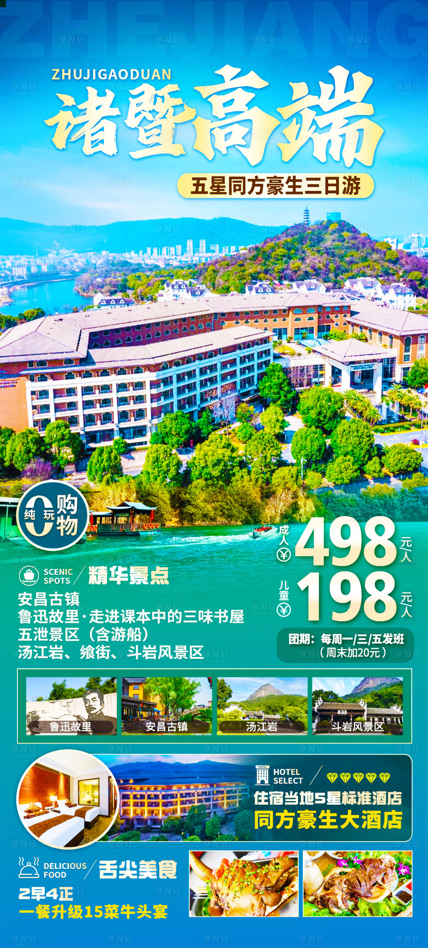 源文件下载【安吉旅游海报】编号：99150022512923546