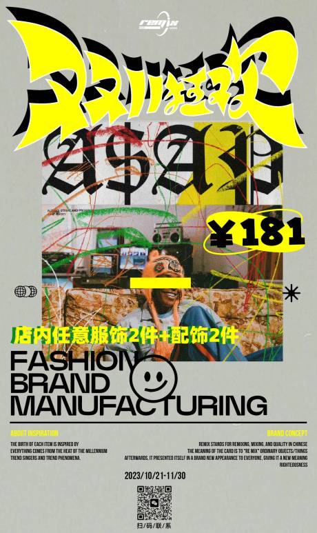 源文件下載【享設計】搜索編號：13560022382173653【雙十一潮流品牌買贈打折優惠活動海報】