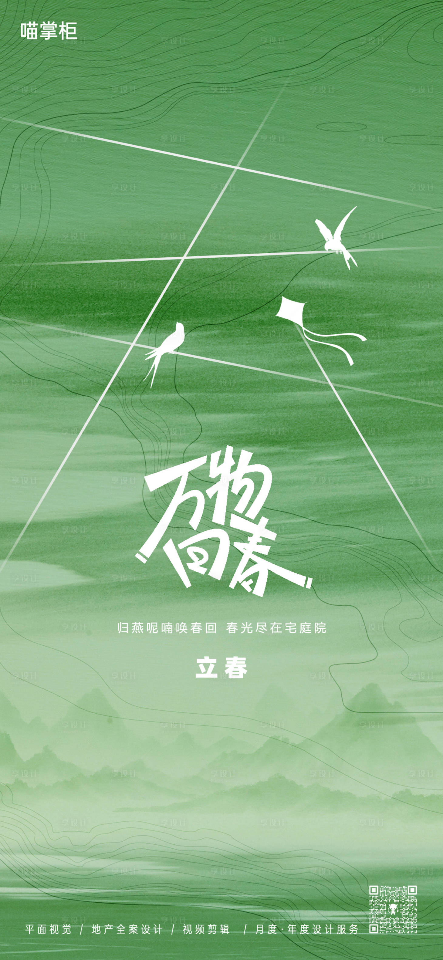 源文件下载【享设计】搜索编号：88750022542263198【春分简约节气海报】