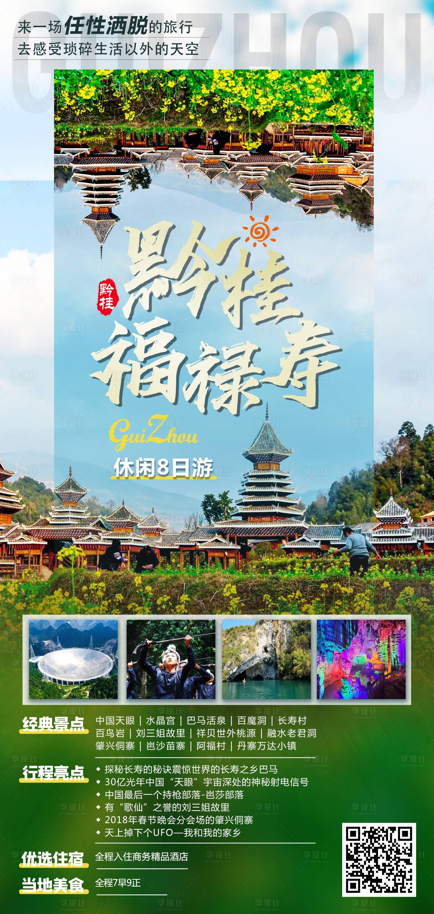 源文件下载【黔贵福禄寿旅游 】编号：66630022881327933