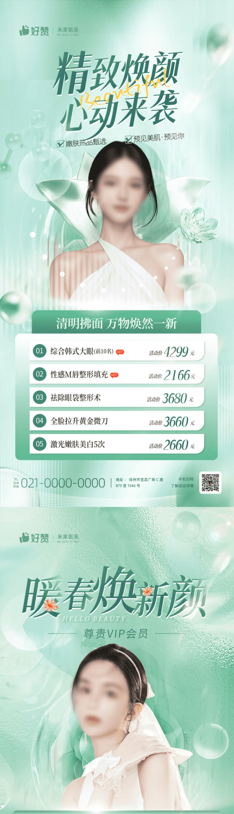 源文件下載【享設計】搜索編號：44020022801881143【4月清明醫(yī)美海報】