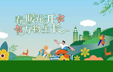 源文件下载【春季地产活动展板】编号：28750022567667597