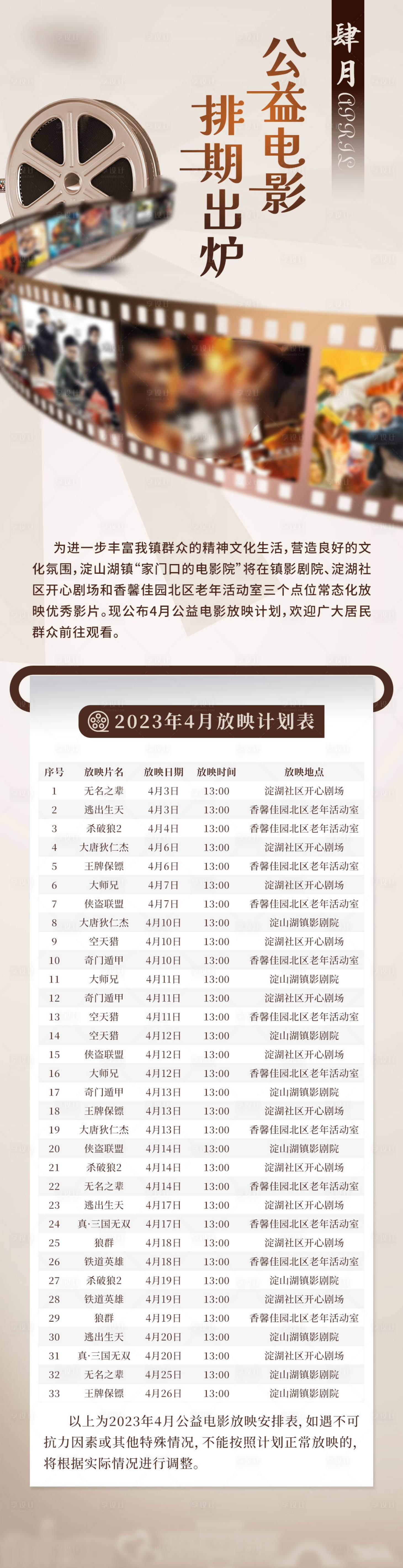 源文件下载【享设计】搜索编号：64950022652424176【公益电影宣传长图】