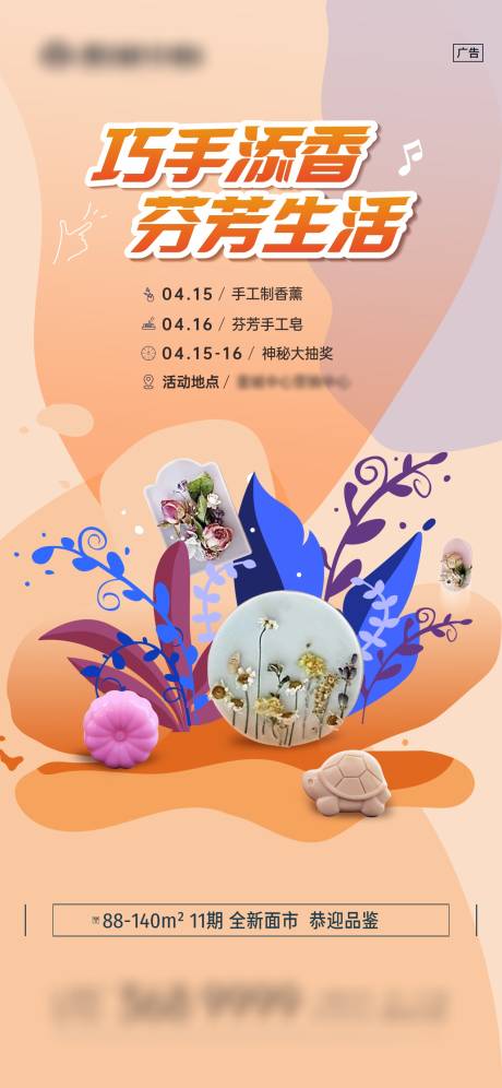 源文件下載【地產暖場活動海報】編號：28320022748894579