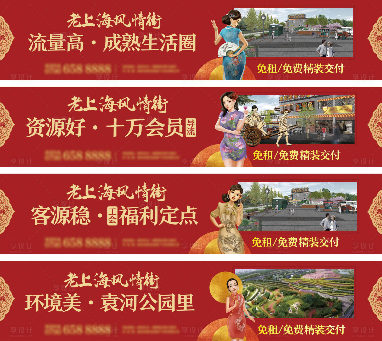 源文件下載【享設計】搜索編號：21710022632648262【商業街圍擋海報】