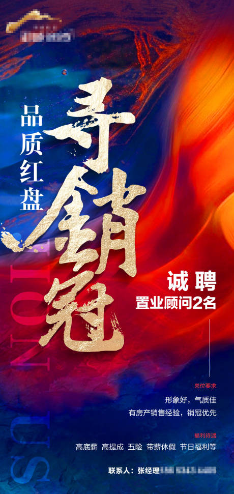 源文件下载【地产招聘海报】编号：44770022790787366