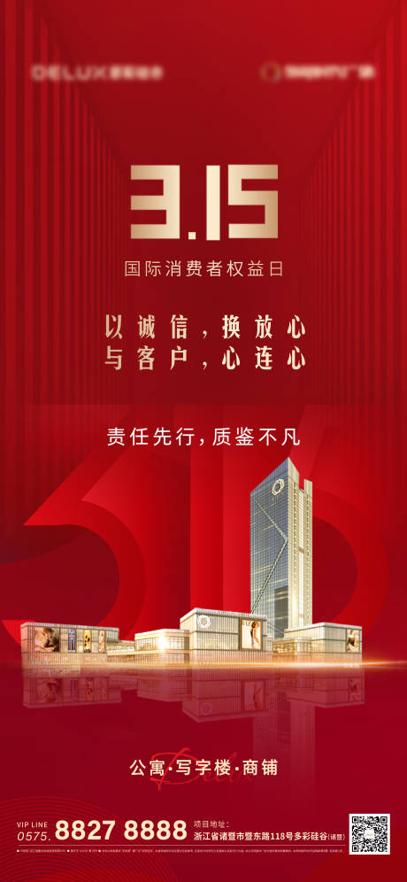 源文件下载【享设计】搜索编号：30420022618761934【315消费者权益日海报】