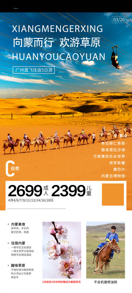 源文件下载【内蒙古旅游海报】编号：67910022500264596