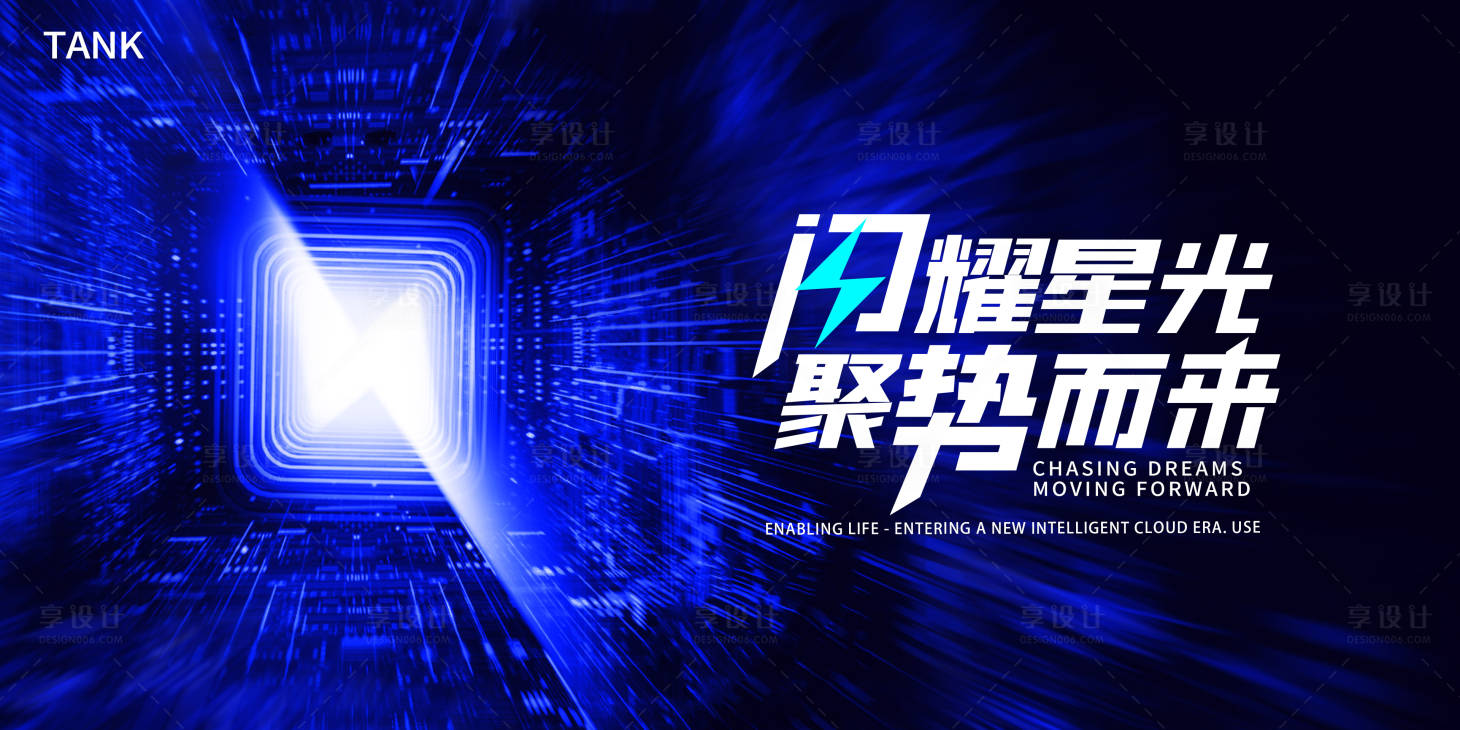 源文件下载【享设计】搜索编号：76690022640866387【闪耀舞台背景板】
