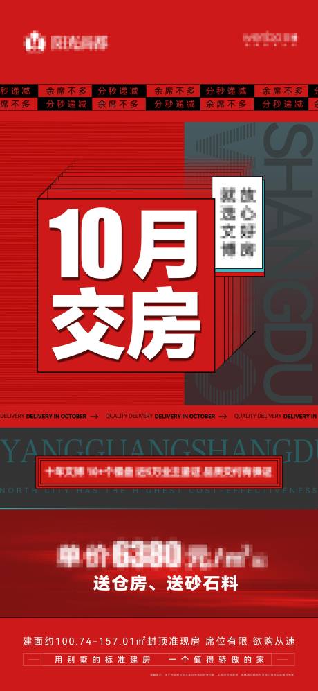 源文件下載【享設計】搜索編號：61970022234049373【住宅熱銷加推海報】