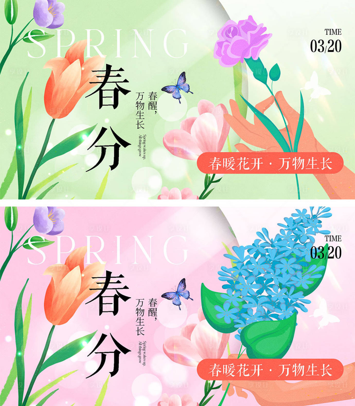 源文件下載【享設(shè)計(jì)】搜索編號(hào)：29020022319518762【春分節(jié)氣海報(bào)】