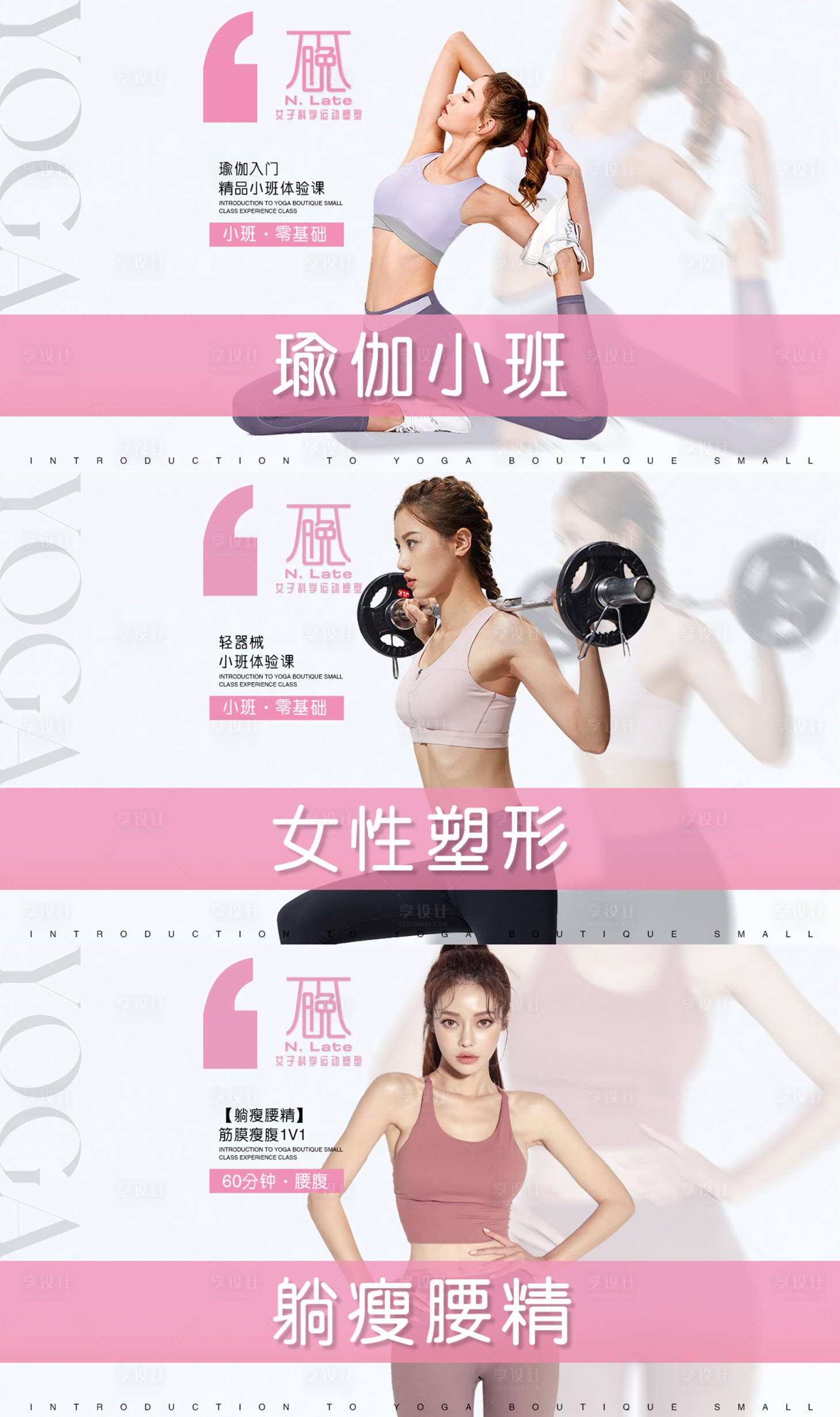 源文件下载【瑜伽健身美团轮播海报】编号：13550022480845128