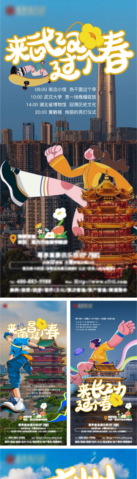源文件下载【城市打卡海报】编号：94730022838698121
