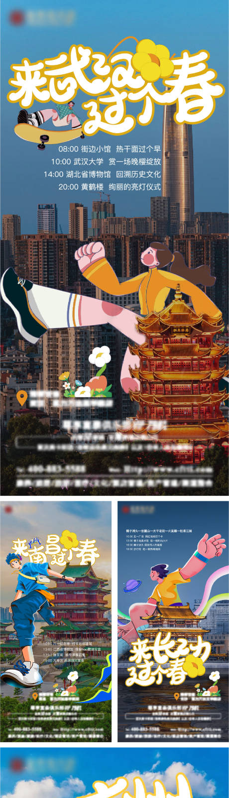 编号：94730022838698121【享设计】源文件下载-城市打卡海报