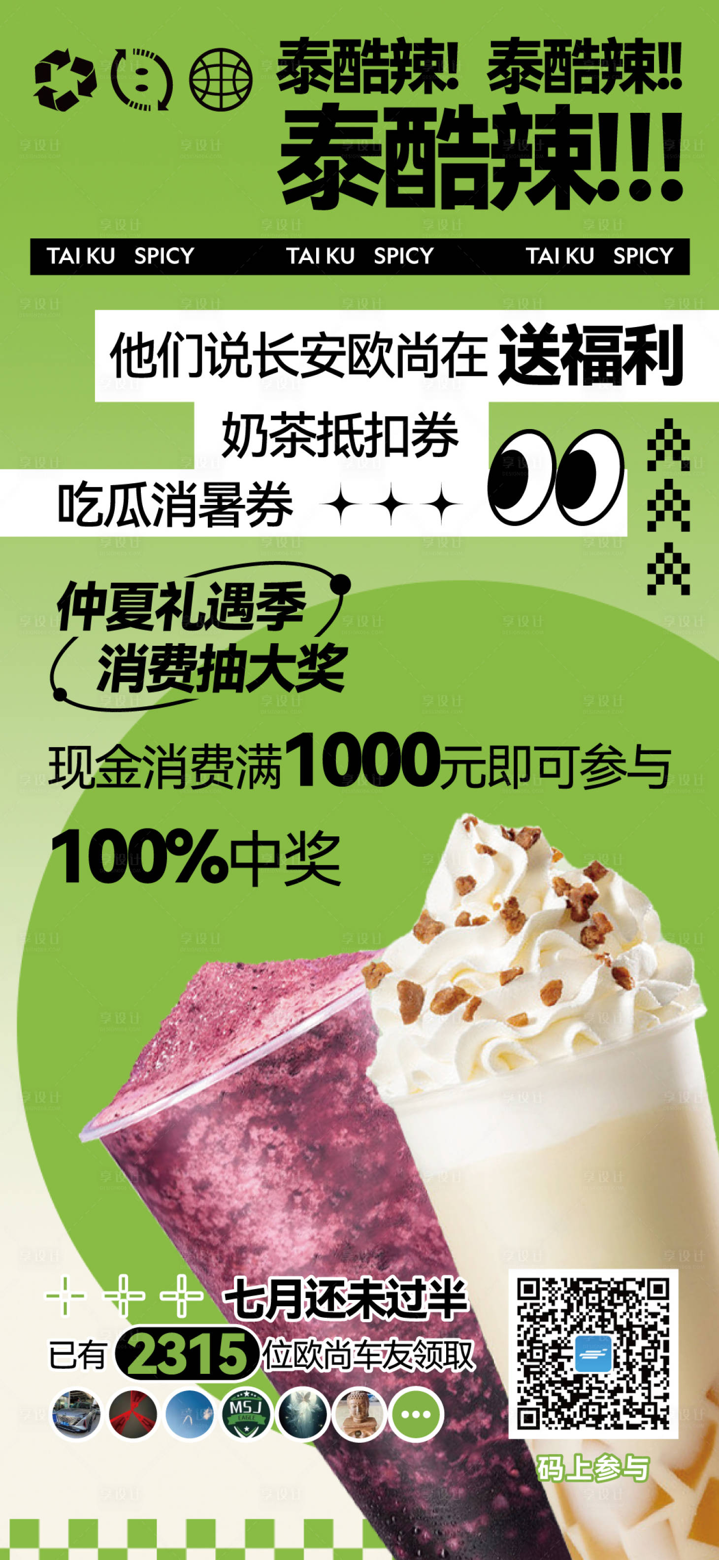 源文件下载【享设计】搜索编号：95400022274749364【吃瓜消暑券】