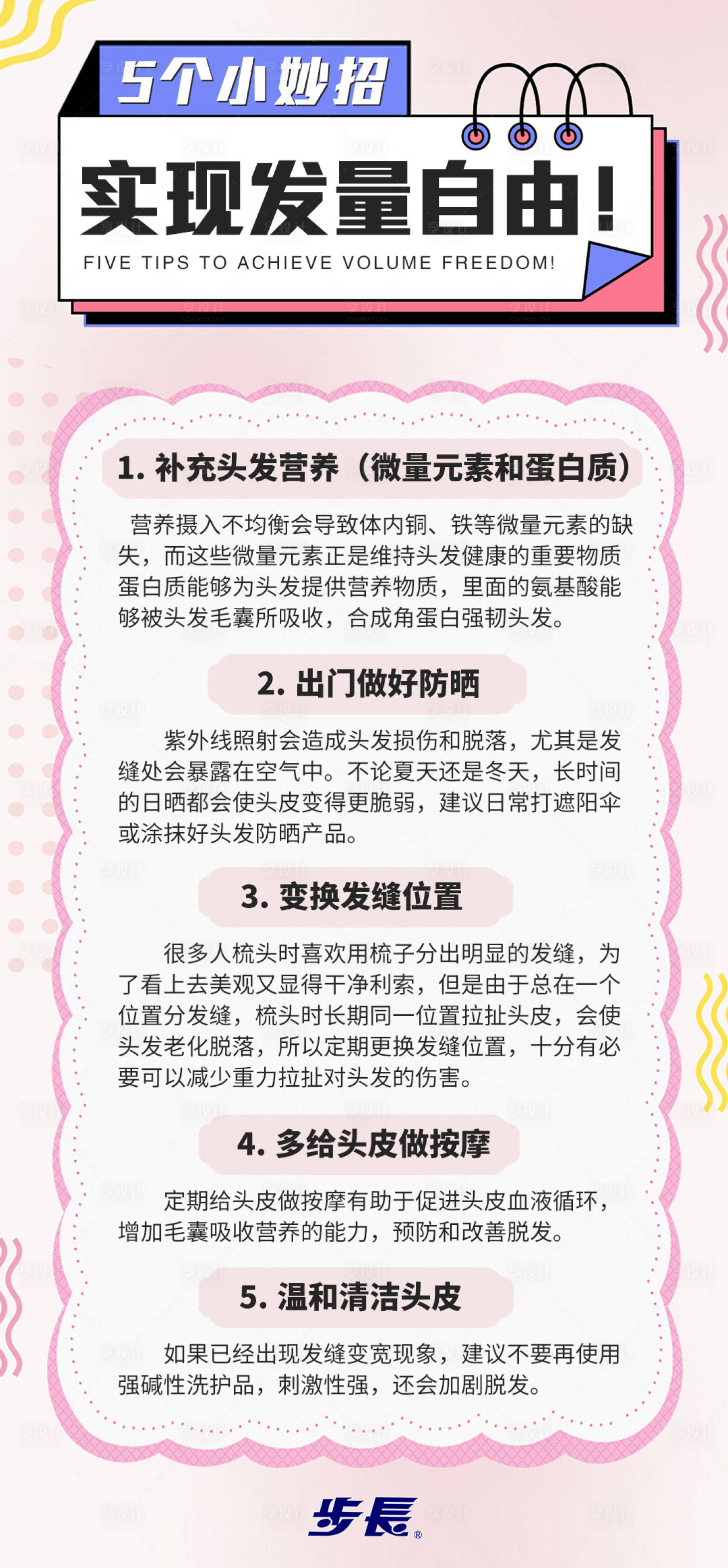 源文件下载【享设计】搜索编号：48740022392237996【脱发海报】