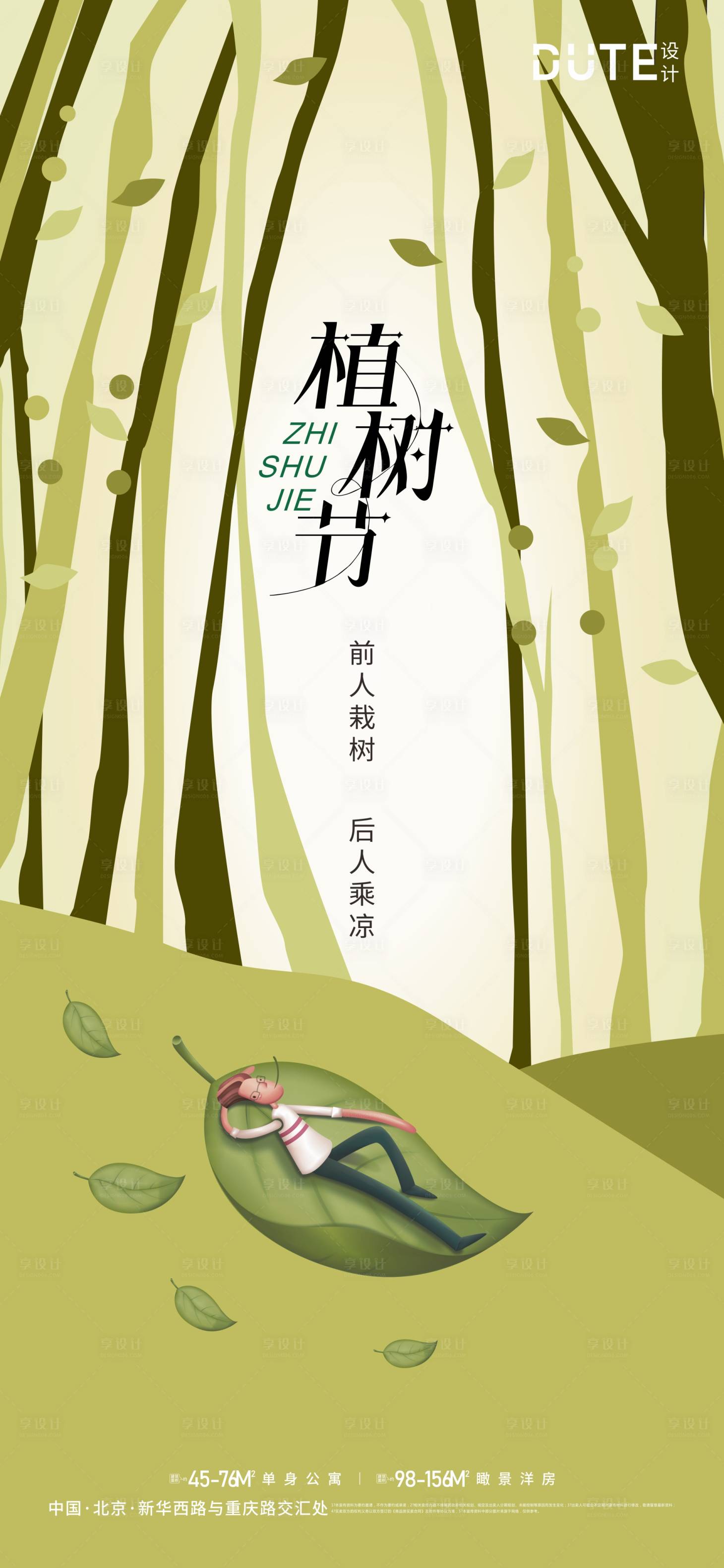 源文件下載【享設計】搜索編號：18970022426859256【植樹節海報】
