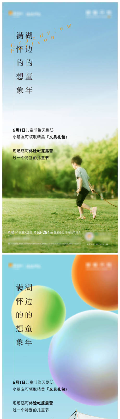 源文件下載【享設計】搜索編號：82880022864974342【兒童節海報】