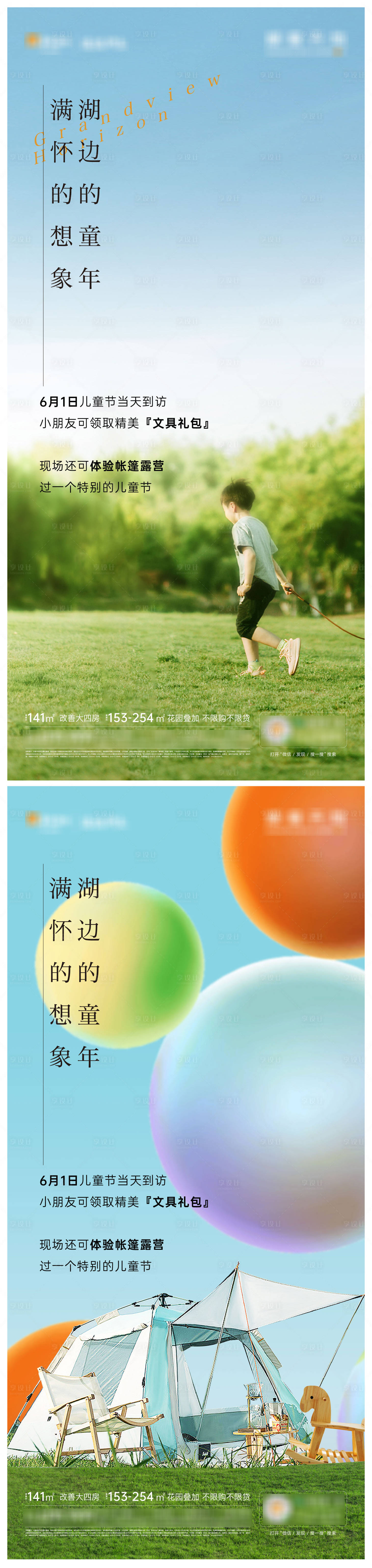 源文件下載【享設(shè)計(jì)】搜索編號(hào)：82880022864974342【兒童節(jié)海報(bào)】