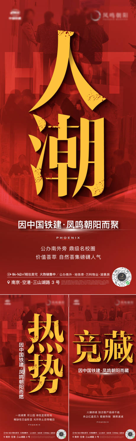 源文件下载【地产大字报人潮人气分销热销来访海报】编号：92460022902724699