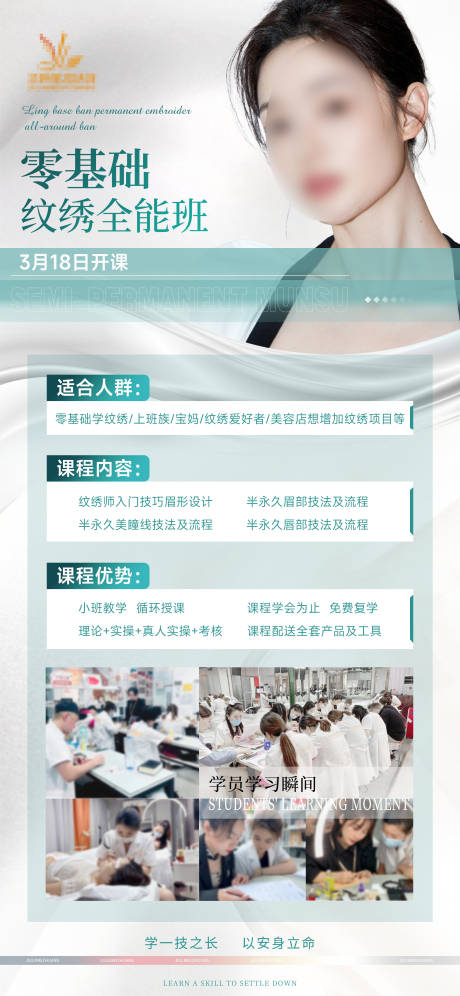 源文件下载【纹绣开课海报】编号：91350022443612347