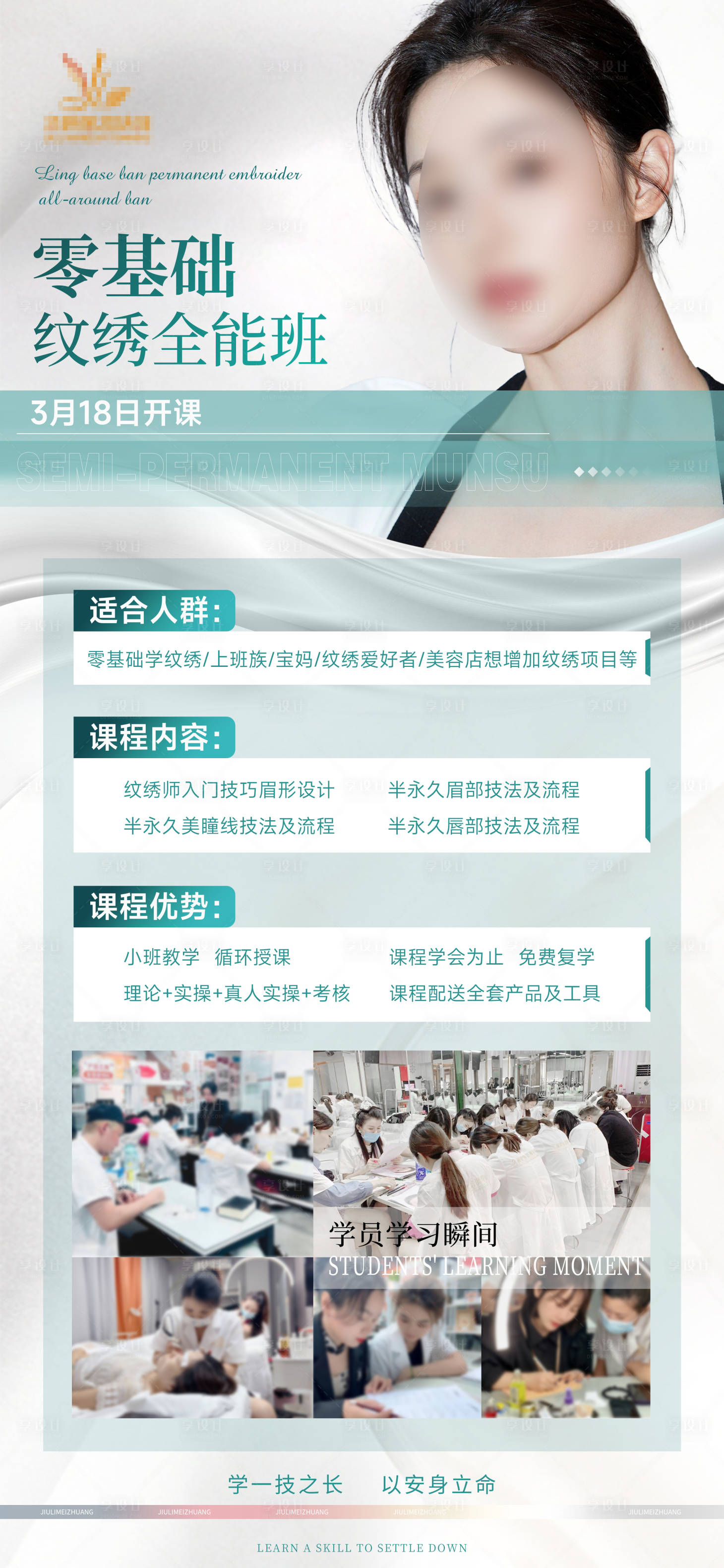 源文件下載【享設計】搜索編號：91350022443612347【紋繡開課海報】