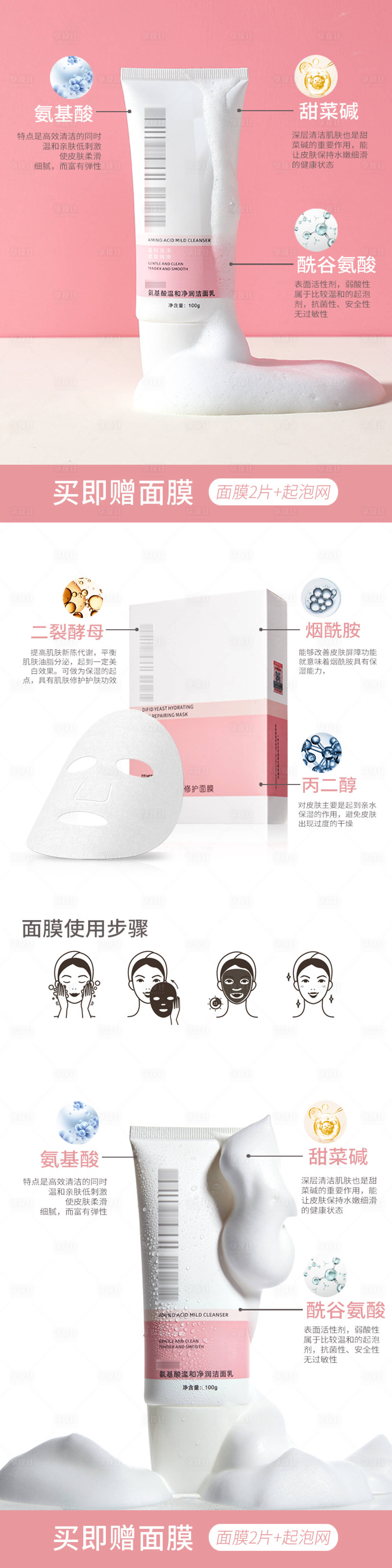 源文件下載【享設計】搜索編號：25390022500084757【護膚品成分圖】