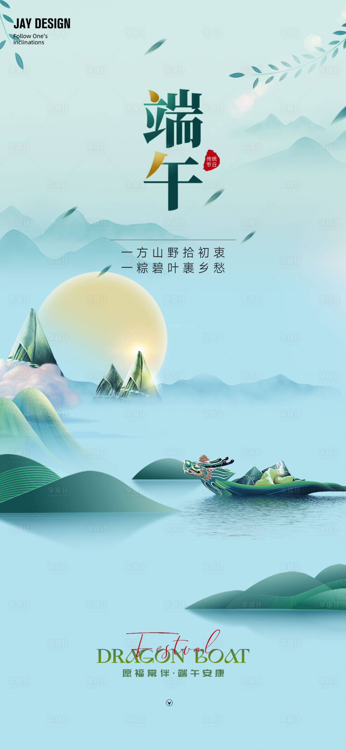 源文件下载【享设计】搜索编号：15480022826062106【端午节海报】