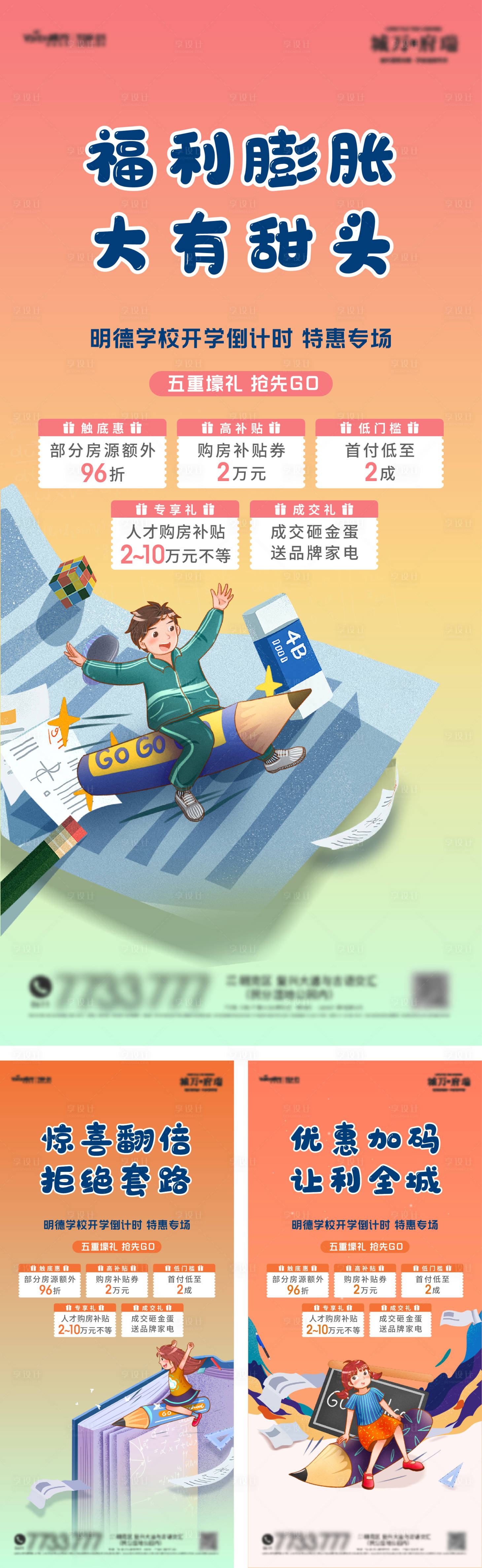 源文件下載【享設計】搜索編號：18180022553514842【地產地產學校開學海報】