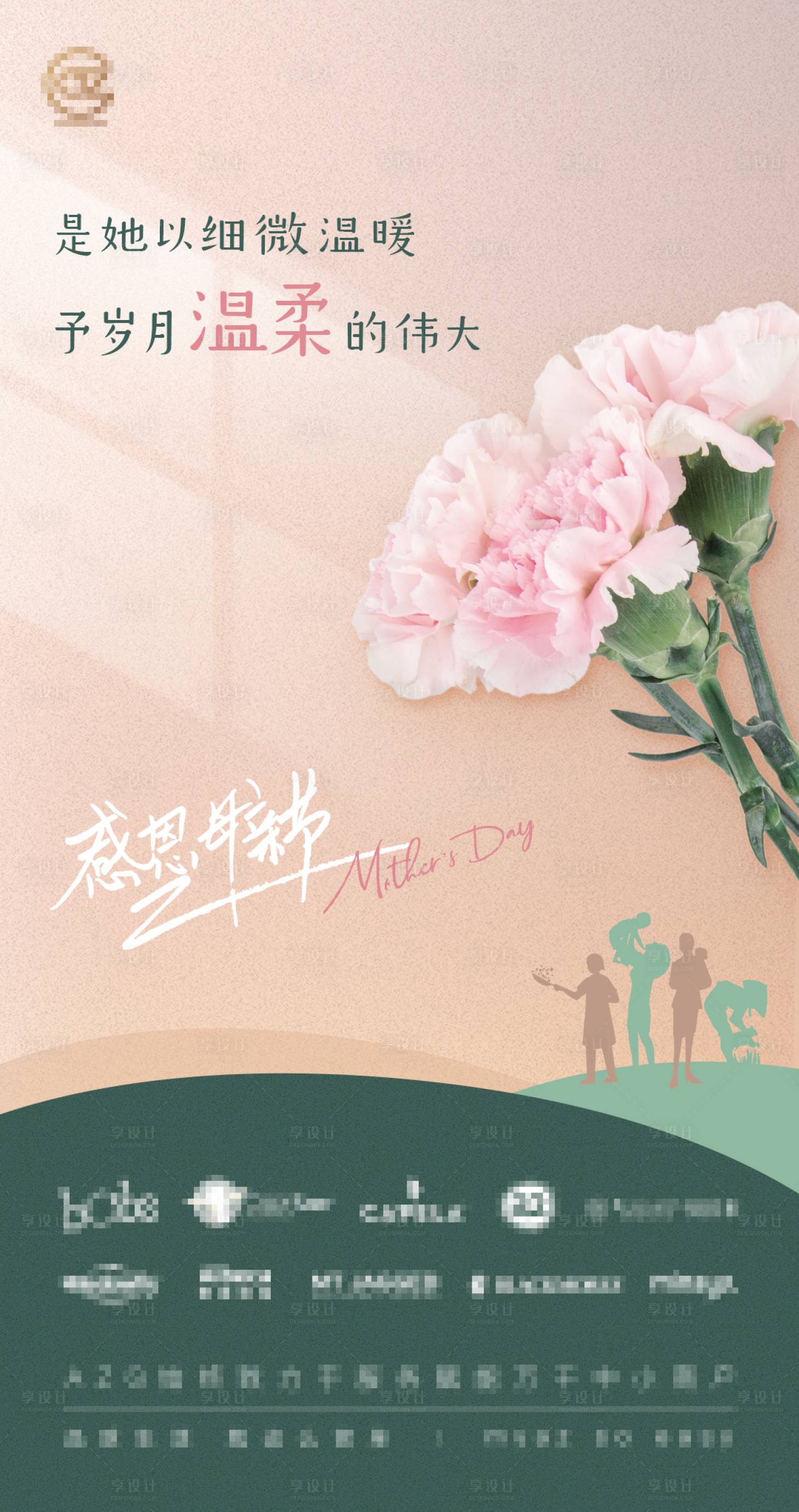 源文件下載【享設(shè)計(jì)】搜索編號(hào)：84370022378048965【母親節(jié)海報(bào)】