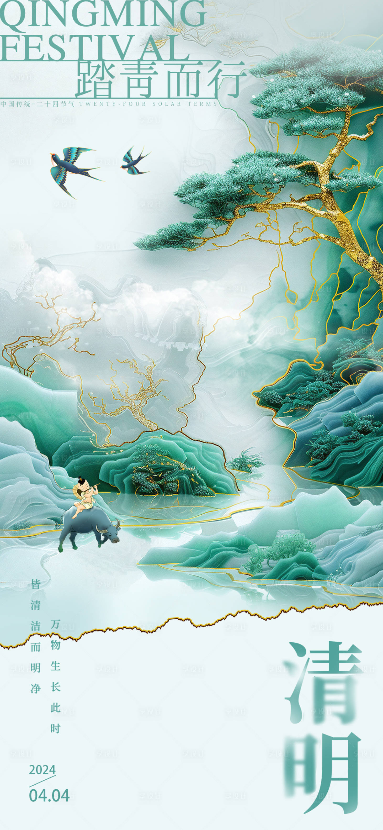 源文件下载【创意清明节海报】编号：48290022810041543