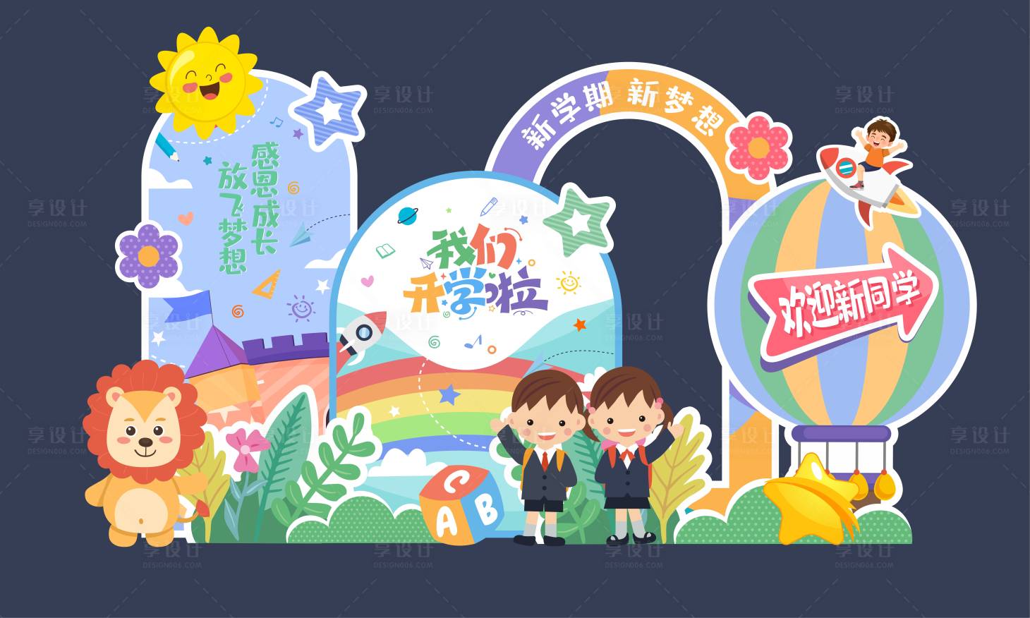 源文件下載【享設(shè)計(jì)】搜索編號(hào)：49650022259735256【開學(xué)幼兒園美陳堆頭】