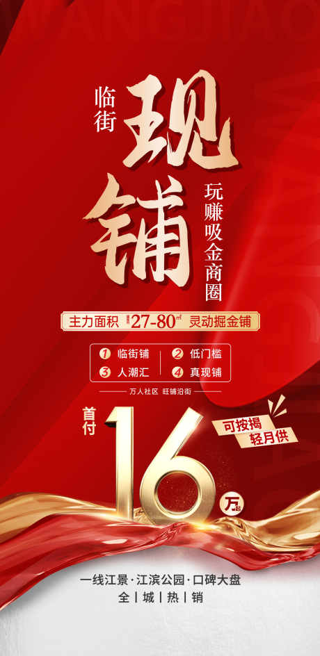 源文件下载【享设计】搜索编号：16010022700915771【商铺招商海报】