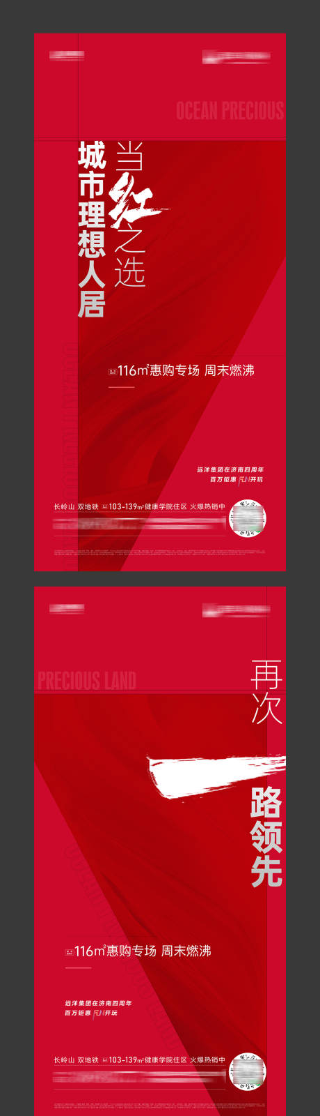 源文件下载【地产热销系列海报】编号：90190022377859365